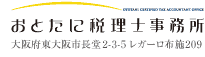 おとたに税理士事務所 /